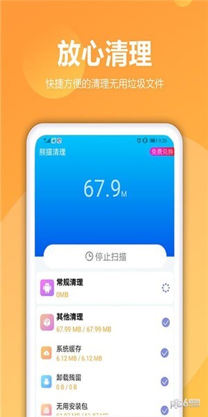 熊猫手机清理大师app下载
