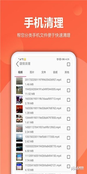 熊猫手机清理大师