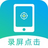 挺牛自动点击 挺牛自动点击