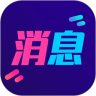 酷消息闪光 酷消息闪光
