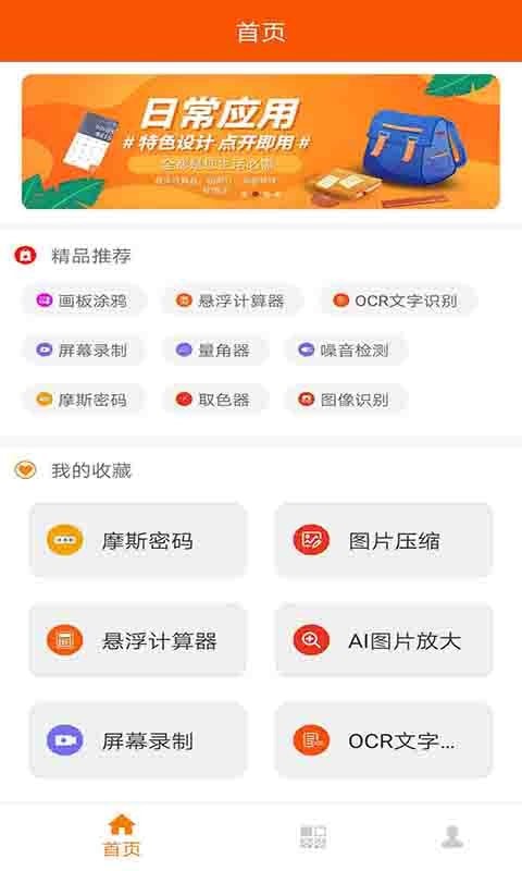全能工具助手 全能工具助手