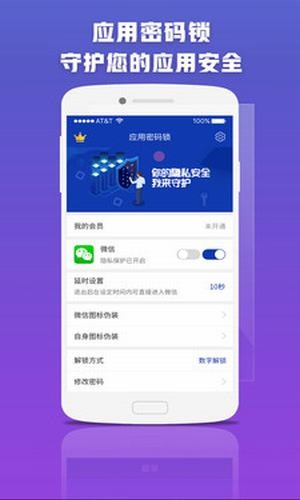 应用密码锁