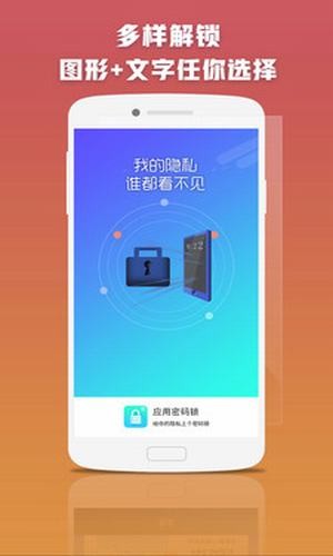 应用密码锁app下载