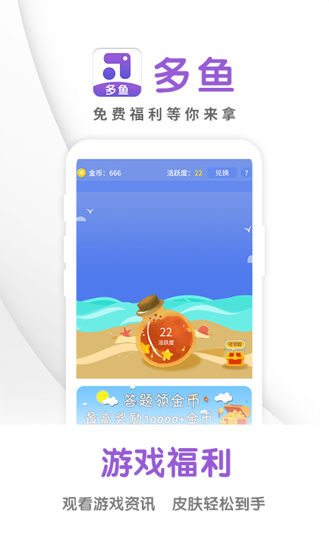 多鱼领皮肤
