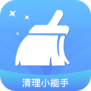 清理小能手 清理小能手