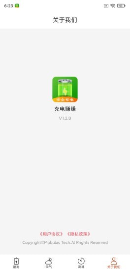 充电赚赚