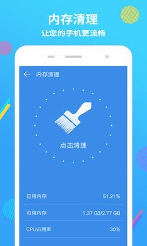 内存垃圾清理君app下载