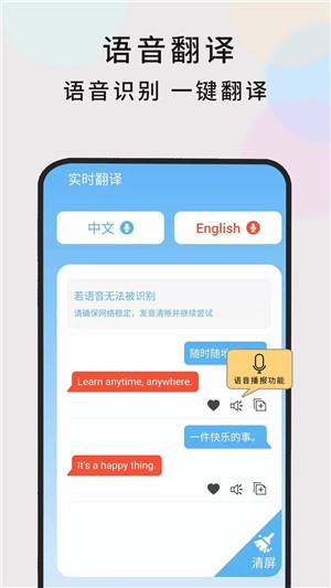 英语随时翻译 英语随时翻译