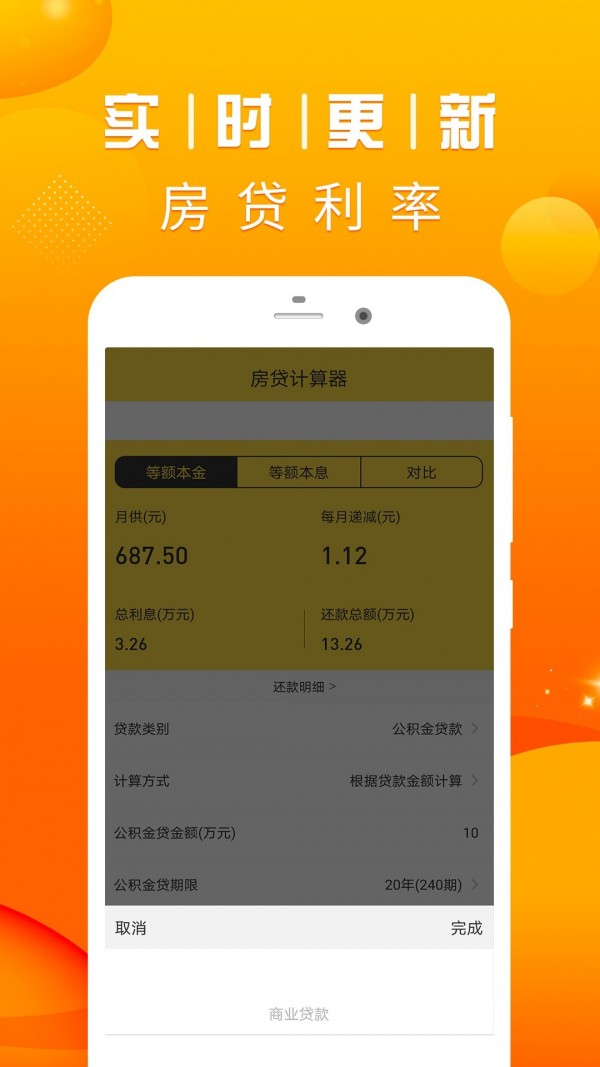 房贷计算器LPR 房贷计算器LPR