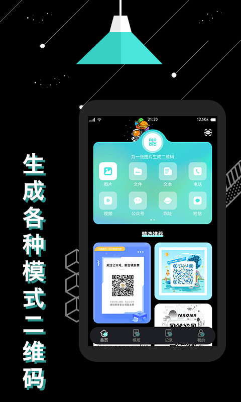 轻量二维码生成器