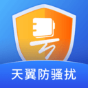 天翼防骚扰 天翼防骚扰
