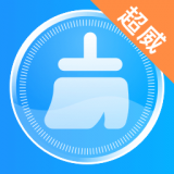 超威清理大师 超威清理大师