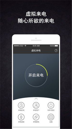 虚拟来电助手 虚拟来电助手