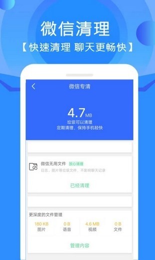 手机垃圾清理管家app下载