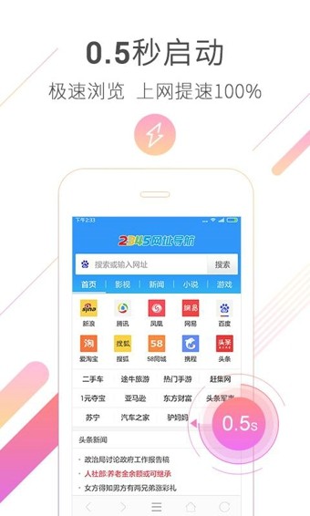 2345网址导航手机版下载