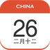 中华日历 中华日历