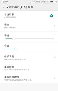 小爱语音引擎app