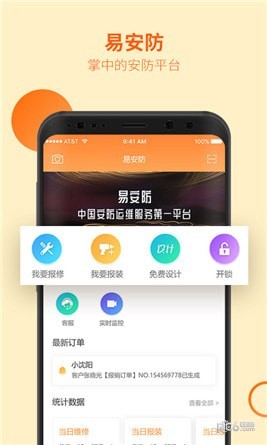 易安防app下载
