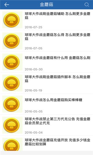 球球大作战修改器下载最新版