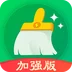 极快清理大师加强版 极快清理大师加强版
