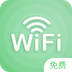 绿色WiFi助手 绿色WiFi助手