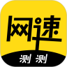 测测网速 测测网速
