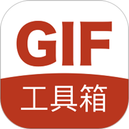 gif工具箱最新版 gif工具箱最新版