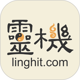 灵机八字算命风水历史版本 灵机八字算命风水历史版本
