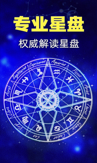 橡子星座手机版