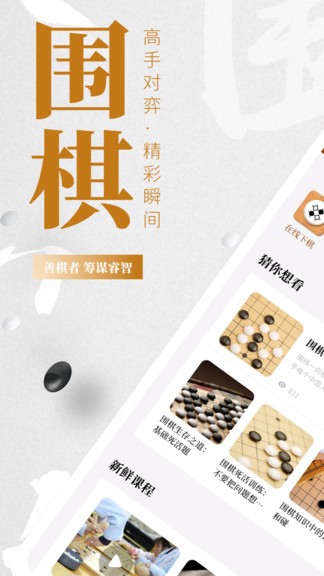 棋魂围棋官方版 棋魂围棋对弈手机版