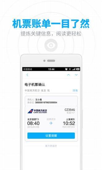 网易邮箱国际版