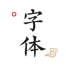 字体签名设计免费版 字体签名设计免费版