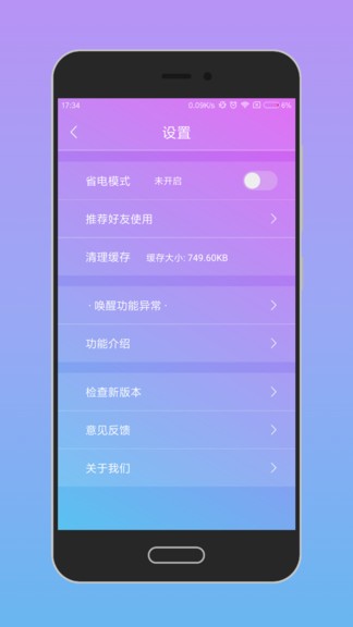 唤醒手机软件