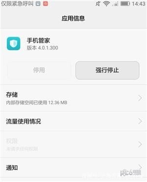 华为手机管家官方下载