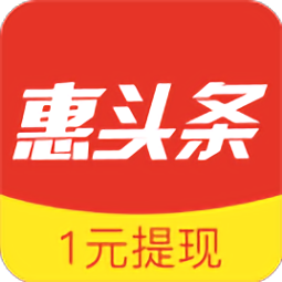 惠头条官方版 惠头条官方版