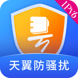 天翼防骚扰最新版 天翼防骚扰最新版