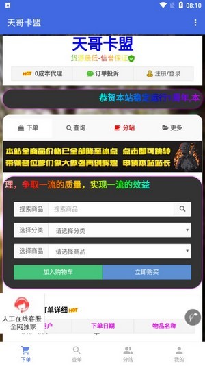 天哥卡盟