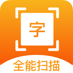 cs扫描王免费手机版 cs扫描王免费手机版