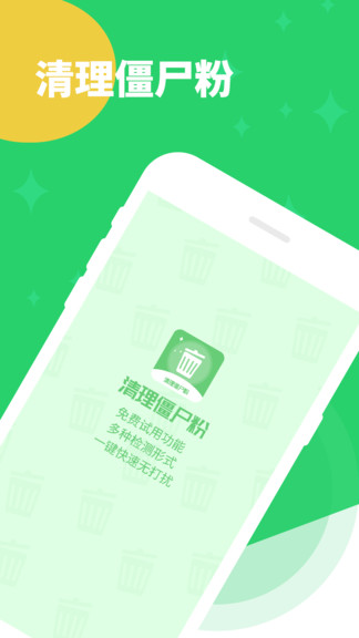 清理僵尸粉软件