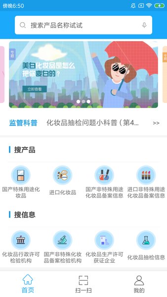 化妆品管理app