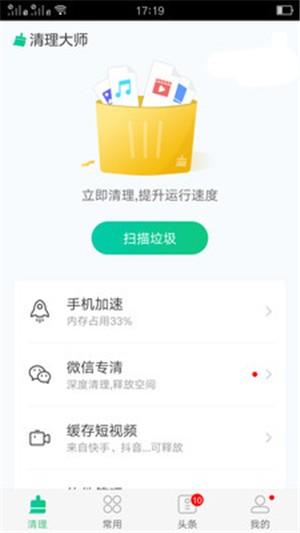 万能极速清理大师