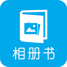 电子相册手机版 电子相册手机版