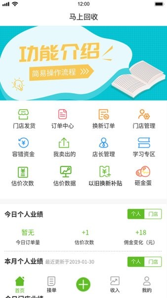 马上回收app 马上回收门店版