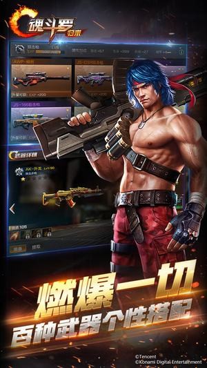 魂斗罗归来助手下载