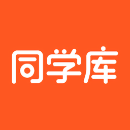 同学库软件 同学库软件