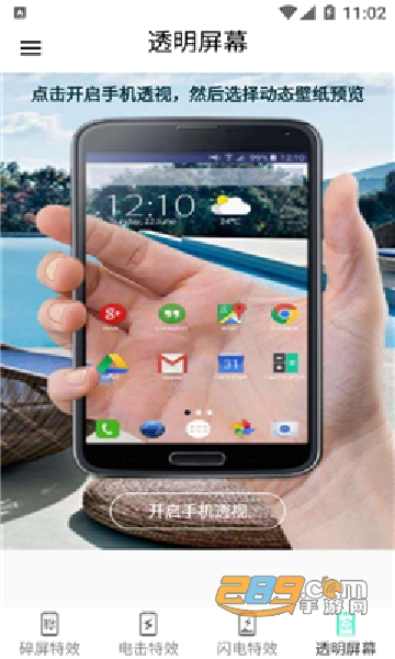 小龙特效屏幕APP免费版