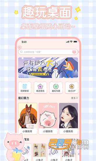 趣玩桌面壁纸手机版