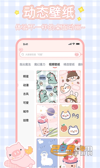 趣玩桌面壁纸手机版