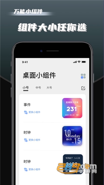 2022万能小组件免费最新版