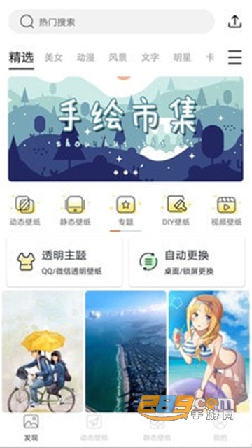 精选壁纸app手机版